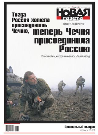 Новая газета №139, 2019