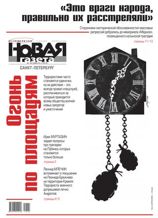 Новая газета №144, 23 декабря 2019