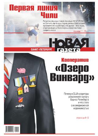 Новая газета №142, 18 декабря 2019