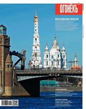 Огонёкъ №36, сентябрь 2019