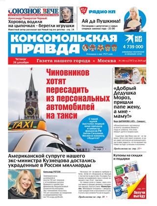 Комсомольская правда №146-ч, декабрь 2019