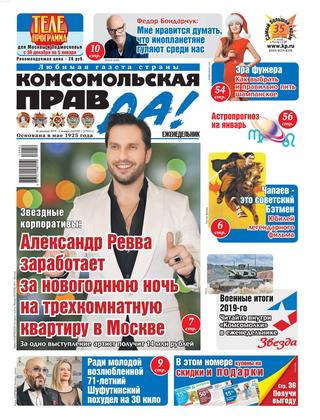 Комсомольская правда №52, 2019