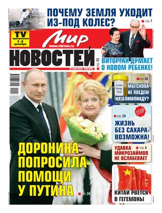 Мир новостей №49, ноябрь 2019
