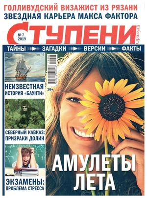 Ступени Оракула №7, июль 2019