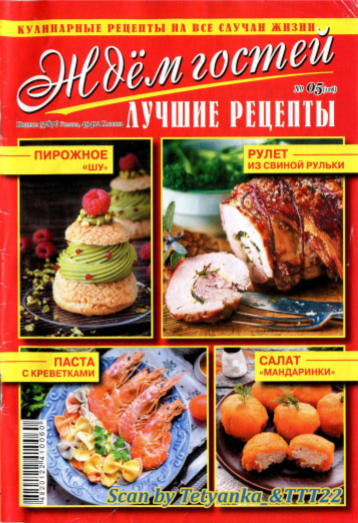 Ждем гостей №5, май 2020