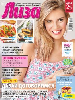 Лиза №35, август - сентябрь 2020