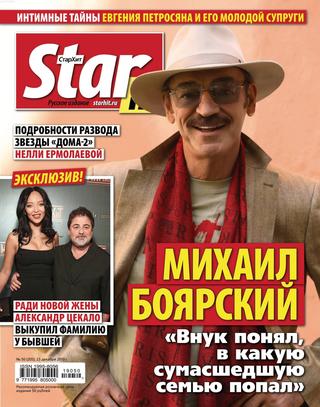 Star Hit №50, декабрь 2019