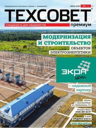 Техсовет премиум №07, июль 2020