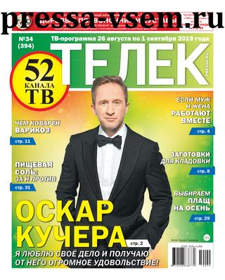 Телек, №34, август-сентябрь 2019