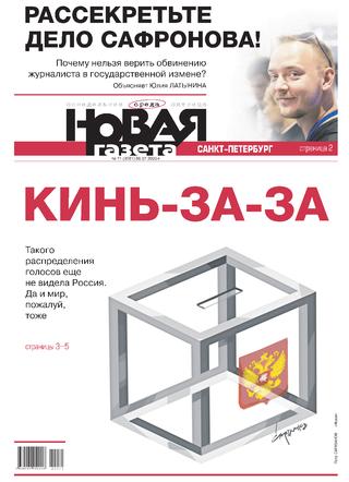 Новая газета №71, июль 2020