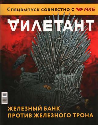 Дилетант. Спецвыпуск №1, 2019