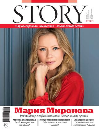 Story №9, 2019