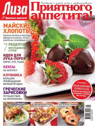 Приятного аппетита! №5, 2019