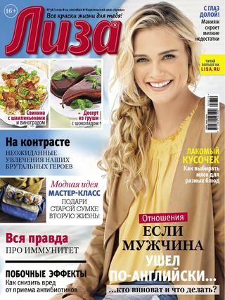 Лиза №38, 2019
