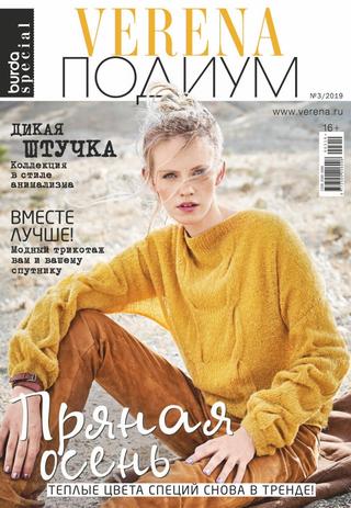 Verena Подиум №3, 2019