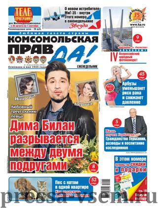 Комсомольская правда №34-т, август 2019