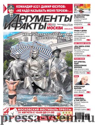 Аргументы и Факты №34, август 2019