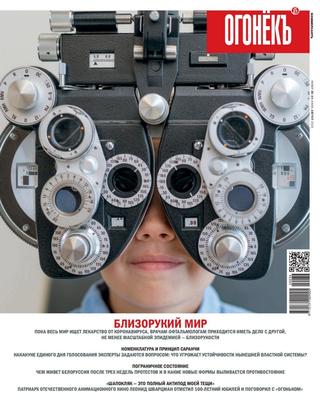 Огонёкъ №30-34, август 2020