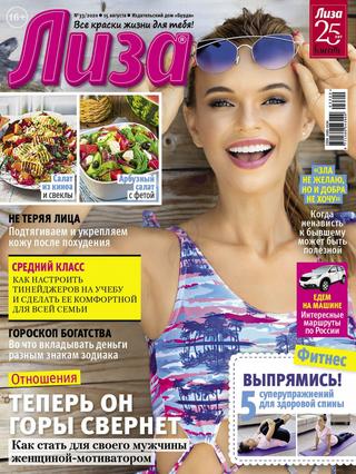 Лиза №33, август 2020