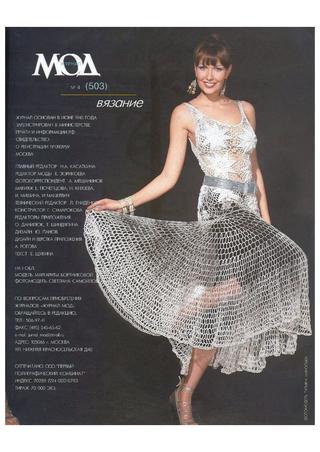 Журнал мод №4, 2001